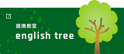 提供教室english-tree